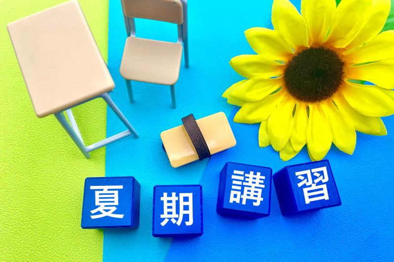 特別講習は自分で選べる!